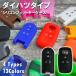  silicon Fit smart key case Daihatsu A/B/C/D type all 13 color bB/ Passo Tanto / Move / Mira / Mira e:S / wake / Move canvas 