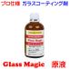 �K���X�R�[�e�B���O �K���X�n�R�[�e�B���O�� �Ɩ��p 3D�n�C�u���b�h�^�C�v Glass Magic ���t 100ml �P�i