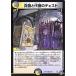 ǥ奨ޥ Υ(쥢) εġDM22-RP2 DuelMasters | ǥ奨 /ʸ ޥ