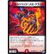 ǥ奨ޥ ܥ륷åᥫɥ饴(󥳥) εġDM22-RP2 DuelMasters | ǥ奨 ʸ ޡɡɥ饴