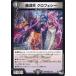  Duel Masters a винт * Revolution машина глубокий небо черный fesi-( редкость ) дракон . бог . блестящий (DM23-RP4) |te.ema. документ Akira Creature 