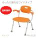  shower chair nursing yu clear wide SP one touch folding N orange PN-L41522D bathing chair easy free shipping Panasonic eiji free 