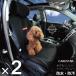 2�ȃZ�b�g �V�[�g�J�o�[ �h�� �u���b�N �y�b�g �A�E�g�h�A �ėp �y������ ���ʎ� �J�i���A �V���O�� �􂦂� �J�[ �V�[�g �J�o�[ �� �����p�[�c��CARESTAR