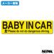  автомобильный магнит стикер сообщение автограф BABY IN CAR желтый IMP056 1 листов ввод внимание .. младенец .... -. машина сопутствующие товары seiwa(SEIWA)