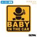 автомобильный магнит стикер безопасность автограф BABY IN THE CAR переустановка простой магнитный борт движение сдерживание WA122 машина сопутствующие товары seiwa(SEIWA)