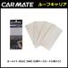  Carmate IN101 INNO SU for base seat (4 sheets entering ) roof carrier carmate