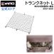 INNO багажник IN529 багажник сеть L 80cm x 80cm carmate (P07)