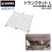 INNO carrier IN529 trunk net L 80cm x 80cm carmate (P07)