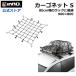  машина багаж сеть INNO IN811 cargo сеть S 90cm×80cm растягивать показатель 200% 8mm диаметр очень толстый резина INNO багажник на крыше 80 размер оптимальный размер carmate (P05)(R80)