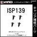 ISP139 кнопка заклепка детали ремонт детали Carmate carmate (P06)