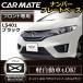  рамка для номера черный Carmate LS401 LUXIS номер основа тонкий LUXIS( ковер jis) декоративные элементы carmate (P07)