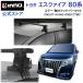  Toyota Esquire H26.10~R4.1 ZRR8#G ZWR80G серия машина багажник на крыше марка машины другой основной держатель комплект квадратное основа inno carmate (P01)