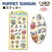 �p�y�b�g�X���X�� ���邿���|�b�v�V�[�� �X���X�� SUNSUN pappetsunsun �V�[������ �V���� �N���b�N�X ���[���� �֘A�摜1