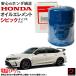 �z���_���� �I�C���G�������g �V�r�b�N �^�C�vR FL5 CIVIC TYPE R �I�C���t�B���^�[ HONDA���� �z���_ ���� 15400-RTA-003 15400RTA003