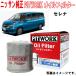 ���Y���� �I�C���t�B���^�[ �Z���i C27 GC27 GFC27 GFNC27 GNC27 HC27 HFC27 �I�C���G�������g AY100-NS004 NISSAN PITWORK �j�b�T�� ����