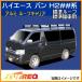  багажник на крыше Hiace van GDH201V GDH206V TRH200VH2 серия TUFREQ жесткий rek.. промышленность багажник на крыше HL45+ 10шт.@ пара standard roof стандартная ширина бесплатная доставка условия иметь 