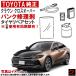 �g���^���� �p���N�C���� �L�b�g �Z�b�g �N���E�� �N���X�I�[�o�[ AZSH35 TZSH35 �^�C�����y�A�L�b�g �g���^ ���� �ԍڏC���� �p���N�C�� �ԍڍH�� 42606-42080
