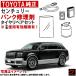 �g���^���� �p���N�C���L�b�g �Z�b�g �Z���`�����[ GRG75 �^�C�����y�A�L�b�g �p���N��C�� �ԍڃp���N�C���� �ԍڍH�� �^�C���p���N���}�C���L�b�g 42606-42080