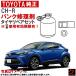 �g���^���� �p���N�C���� �Z�b�g C-HR CHR NGX10 NGX50 ZYX10 ZYX11 �^�C�����y�A�L�b�g �p���N��C�� �ԍ� �ԍڍH�� �^�C���p���N���}�C���L�b�g 42606-F4041