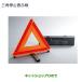 * автомобильный товар MZ611103 Mitsubishi Mirage треугольник остановка отображать доска A03A