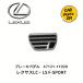  Lexus оригинальная деталь тормоз petaru накладка 47121-11020 custom машина 
