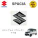  Suzuki SUZUKI Spacia MK94S эмблема ( черный ) задний для S эмблема 99239-79R50-BK4 custom 