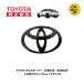  Toyota оригинальная деталь Crown кроссовер AZSH35*TZSH35 70th ограничение для задний эмблема ( черный )