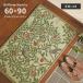 ���փ}�b�g �P�����X�R�b�g�c���[ FH1711A 60�~90 cm �􂦂� ����~�� �x���M�[�� �S�u�����D �E�B���A�� �����X ��������