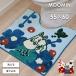 �g�C���}�b�g �y���z�l�� 55�~60 cm �􂦂� ����~�� �k�� MOOMIN ���[�~�� ���g���~�C �t�����[ �f�U�C�� �}�b�g ��������