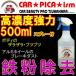 鉄粉除去剤 500mlスプレー付き 濃いから効く PRO用原液タイプ ブレーキダスト・鉄粉除去の決定版 業務用 ホイール ボディ 融雪剤