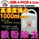 鉄粉除去剤 1000ml 濃いから効く PRO用原液タイプ ブレーキダスト・鉄粉除去の決定版 業務用 ホイール ボディ 融雪剤 洗車