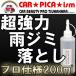 ステイン＆スケールクリーナー 200ml（酸性） ボディの ウロコ ウォータースポット シリカスケール を一発除去 超強力