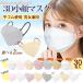 [2%OFF coupon distribution middle ] new color bai color small face 3D mask solid mask 30 sheets insertion mask non-woven mask .. easy to do sombreness color pastel color smaller 4 layer pollen measures 