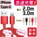 [2 point buying ..20%OFF] charge cable lightning iPhone lightning Type-C iPhone15 use un- possible length 2m 3m charger disconnection prevention sudden speed charge iPhone 5color