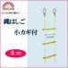 Ȭ���𹩶�(YATSUYA) ��Ϥ��� �������� 8m 12014