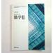  б/у старшая средняя школа модифицировано . версия математика II число . выпускать [0006891]