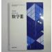  б/у старшая средняя школа модифицировано . версия математика III число . выпускать [0006893]