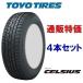  immediate payment 155/65R14 75T Toyo all season cell sias4 pcs set [ stock equipped commodity ]( communication sale )
