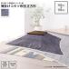  котацу ватное одеяло W185 x D185 квадратный kotatsu futon незначительный .. модный зима .... futon только KK-237