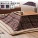  котацу ватное одеяло W190 x D190 квадратный kotatsu futon незначительный .. модный зима .... futon только KK-143 GY/RD