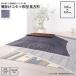  котацу ватное одеяло W185 x D225 прямоугольный kotatsu futon незначительный .. модный зима .... futon только KK-238