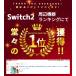Switch2 �P�[�X Switch �P�[�X ���[�P�[�X �ϏՌ� �X�C�b�` �X�C�b�`2 Switch Switch2 �P�[�X �|�[�` �J�o�[ Nintendo �j���e���h�[ �X�C�b�` ���� ���킢�� �֘A�摜2