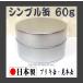  tea agriculture house san. used sample can inside capacity 60g( tea caddy tea can preservation can canister tin plate can steel can simple can silver can plain can business use ){ made in Japan }