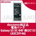 ドコモ純正 docomo Galaxy S5 SC-04F 用電池パック SC13 ASC29146