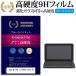 �x�m�� FMV LIFEBOOK AH53/B2 ���� �K���X�t�B���� �� ������ ���d�x9H �u���[���C�g�J�b�g ����^�C�v ������ �t�� �ی� �t�B���� �݊��i