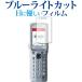 KEYENCE миниатюрный портативный терминал BT-1000 серии (BT-1010 BT-1550) защитная плёнка голубой свет cut отражающий предотвращение защитная плёнка отпечаток пальца предотвращение сменный товар 