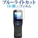 DENSO WAVE портативный терминал BHT-S30 защитная плёнка голубой свет cut отражающий предотвращение защитная плёнка отпечаток пальца предотвращение сменный товар 
