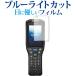 DENSO WAVE портативный терминал BHT-M60 защитная плёнка голубой свет cut отражающий предотвращение защитная плёнка отпечаток пальца предотвращение сменный товар 