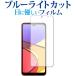 Samusung Galaxy A21 �V���v�� (SC-42A SCV49) �ی� �t�B���� �u���[���C�g�J�b�g ���˖h�~ �ی�t�B���� �w��h�~ �݊��i