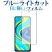 Xiaomi Redmi Note 9S ��p �u���[���C�g�J�b�g ���˖h�~ �t�� �ی� �t�B���� �w��h�~ �݊��i